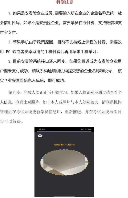 特種作業(yè)人員安全培訓(xùn)手機(jī)端學(xué)習(xí)注冊流程